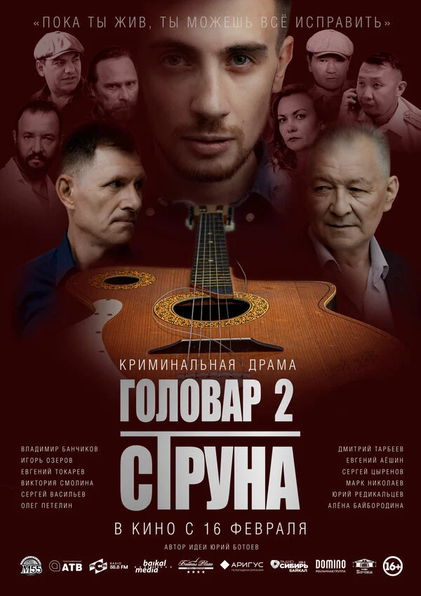 Головар 2. Струна сериал 2022 смотреть онлайн бесплатно в хорошем качестве HD